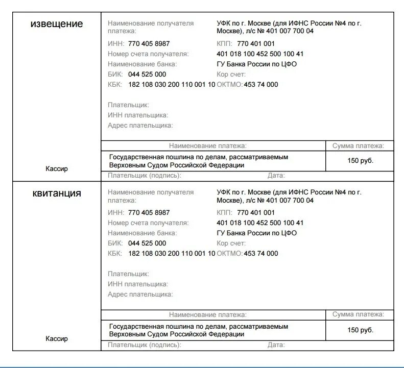 Реквизиты для оплаты госпошлины за исковое заявление в районный суд. Реквизиты оплаты госпошлины за исковое заявление в суд. Квитанция об оплате госпошлины за исковое заявление в суд. Бланк оплаты госпошлины в суд за исковое заявление. Размер госпошлины в апелляционный арбитражный суд