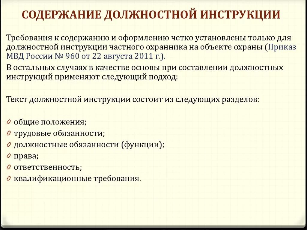 Какие есть должностные инструкции. Перечислите разделы должностной инструкции. Должностная инструкция содержание основных разделов. Структура должностной инструкции работника. Основные разделы текста должностной инструкции:.