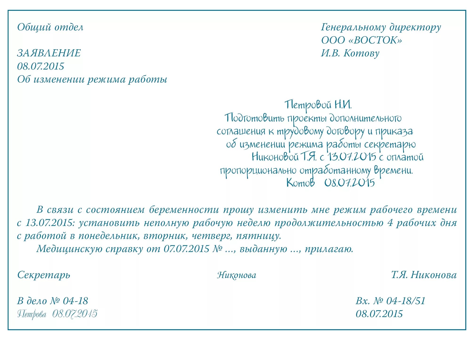 Как написать заявление о смене режима работы. Заявление о смене времени работы образец. Заявление о смене режима работы сотрудника. Заявление на смену Графика рабочего времени.