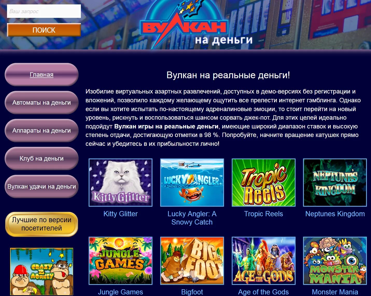 Игровые автоматы вулкан на реальные деньги vulkanslotsmoney. Игровые автоматы вулкан на деньги. Игры на реальные деньги без вложений. Казино без вложений на реальные деньги. Игры на деньги вулкан.