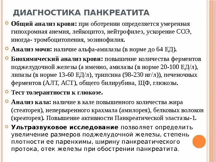 Показатели поджелудочной железы в биохимии крови. Биохимический анализ крови для поджелудочной железы. Какой анализ крови показывает болезнь поджелудочной железы. Биохимическое исследование крови при хроническом панкреатите.