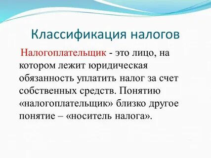 Мена налоги