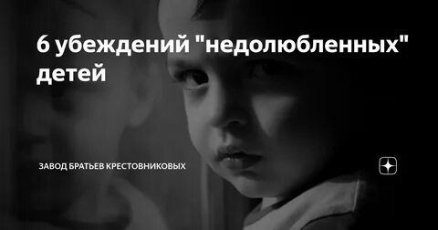 Недолюбленный взрослой жизни