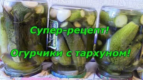 Рецепт огурцов форум