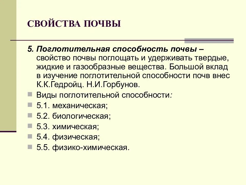 Свойства почвы. Основные свойства почвы. Основные качества почвы. Физические свойства почвы.