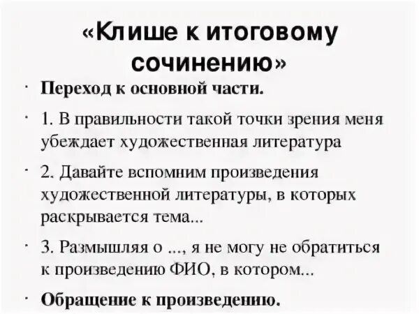 Мостик в сочинении