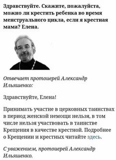 Можно ли при месячных ходить в церковь
