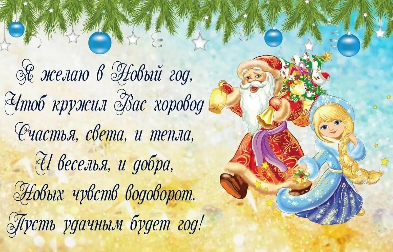 Поздравление с нг бабушке. Поздравление деда мороза с новым годом. новогодние поздравления для детей. пожелания деду морозу на новый год от детей. новогодние поздравления детям от деда мороза.