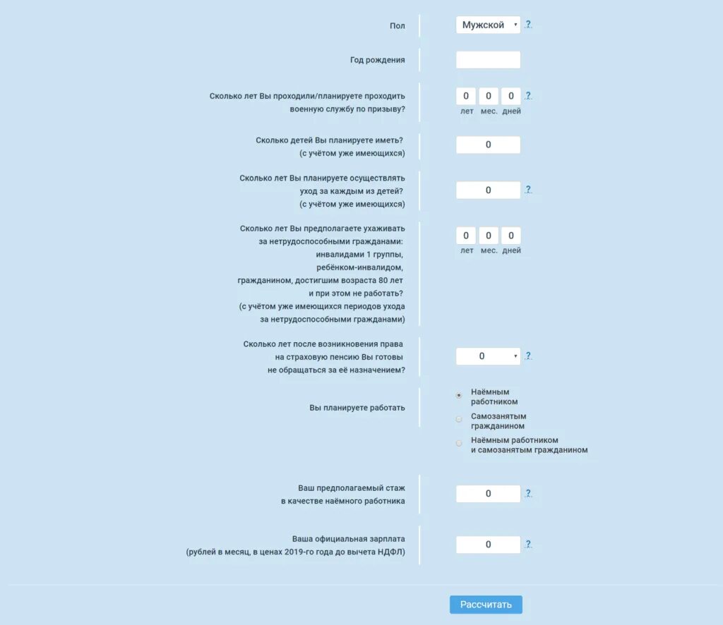 Госуслуги личный размер будущей пенсии. Пенсионный калькулятор. ПФР пенсионный калькулятор. Как рассчитать будущую пенсию калькулятор. Расчет пенсионный калькулятор.