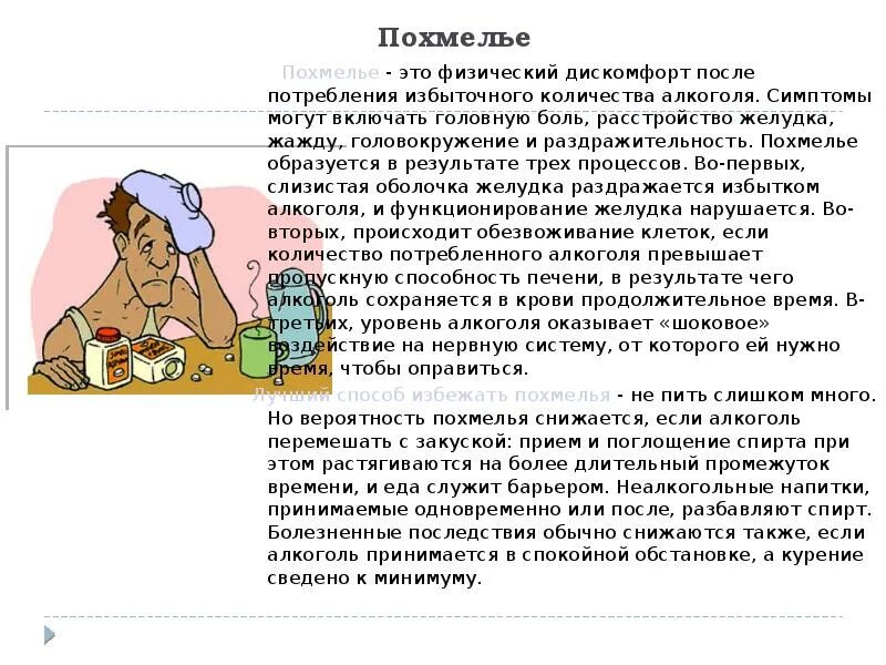 Как снять похмельный синдром в домашних условиях. Похмелье симптомы. Чтделаит кчли похмелье. Сильное похмелье симптомы. Что дептте сли прхмелье.