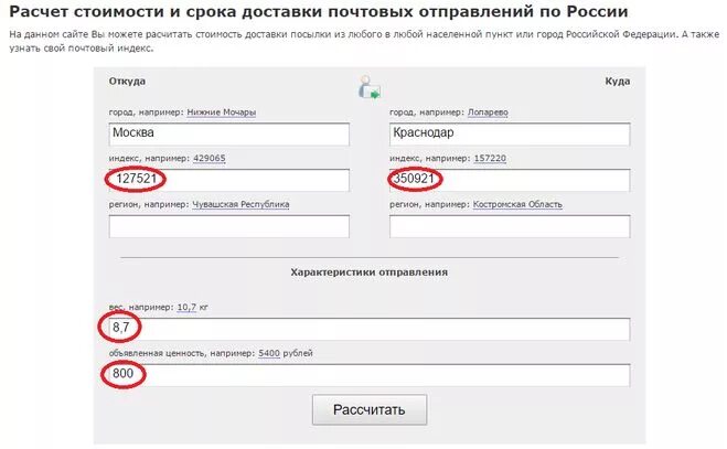 Калькулятор отправки посылок