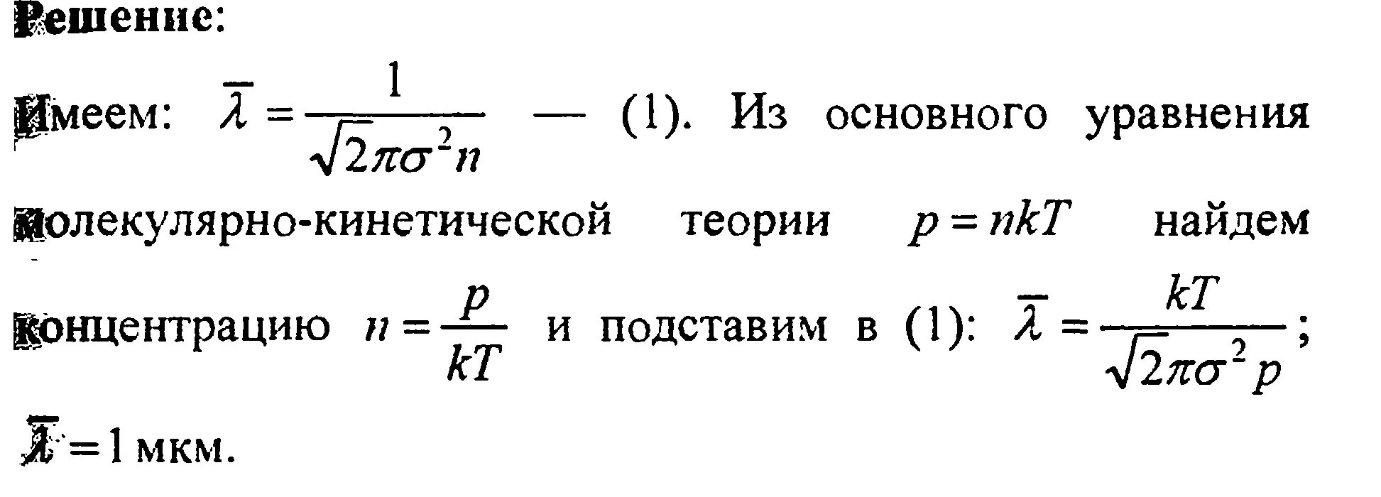 При давлении 1 кпа температура 15