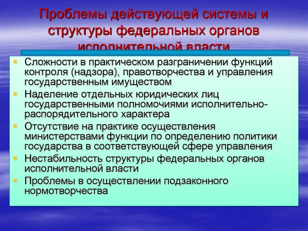 Органы исполнительной власти РФ. Проблемы исполнительной власти. Проблемы исполнительной власти РФ. Структура федеральных органов исполнительной власти.