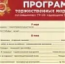 Программа 9 мая рубцовск. Парад победы в рубцовске 2019. День победы телеканал программа. Канал победа программа передач. Парад победы в рубцовске 2019.