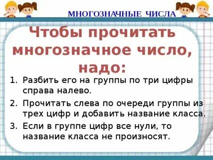 Математика 4 класс многозначные числа презентация