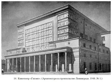 Кинотеатр гигант