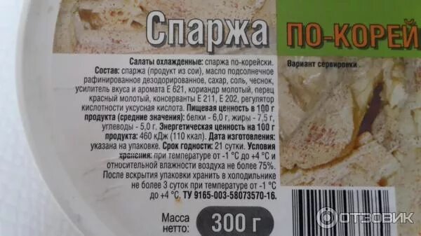 Сколько калорий в 100 грамм спаржи. Спаржа калорийность. спаржа по корейски калории. спаржа корейская калорийность. калорийность спаржи по-корейски на 100.
