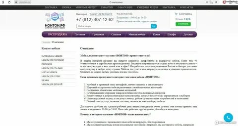 Нонтон мебель интернет магазин каталог москва