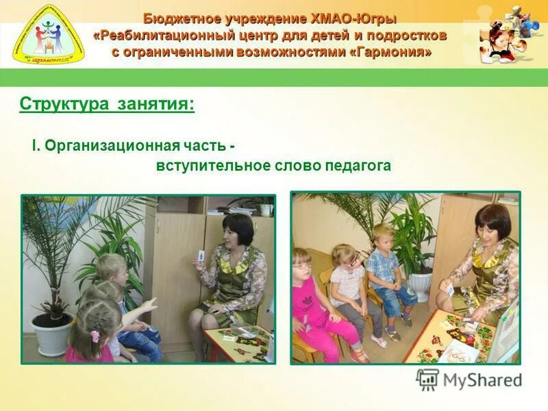 Реабилитационный центр забота в красноярске. Программа реабилитационный центр для несовершеннолетних. Социально-реабилитационный центр для несовершеннолетних задачи. Программа реабилитационный центр для несовершеннолетних. Орехово-зуевский городской центр по реабилитации несовершеннолетних.