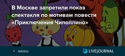 Почему чиполлино
