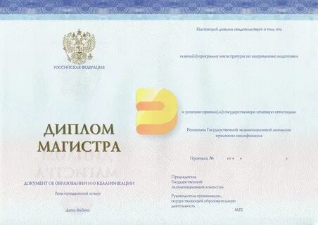 Номер диплома магистра