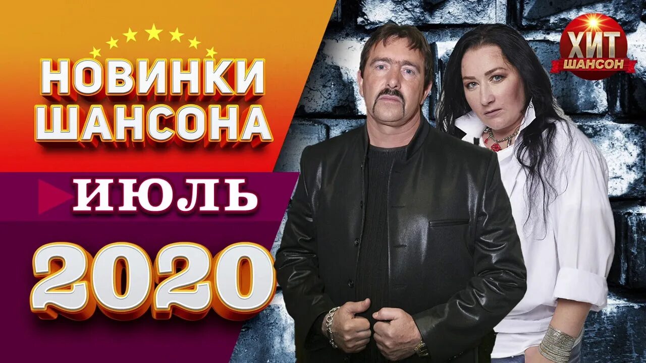 Ждамиров и воровайки. Шансон 2020. Шансон 24 новинки