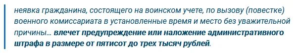 Неявка по повестке. Мобилизация не явка уголовная ответственность повестка. Уголовная ответственность за неявку в военкомат. Неявка по повестке в военкомат ответственность 2022.