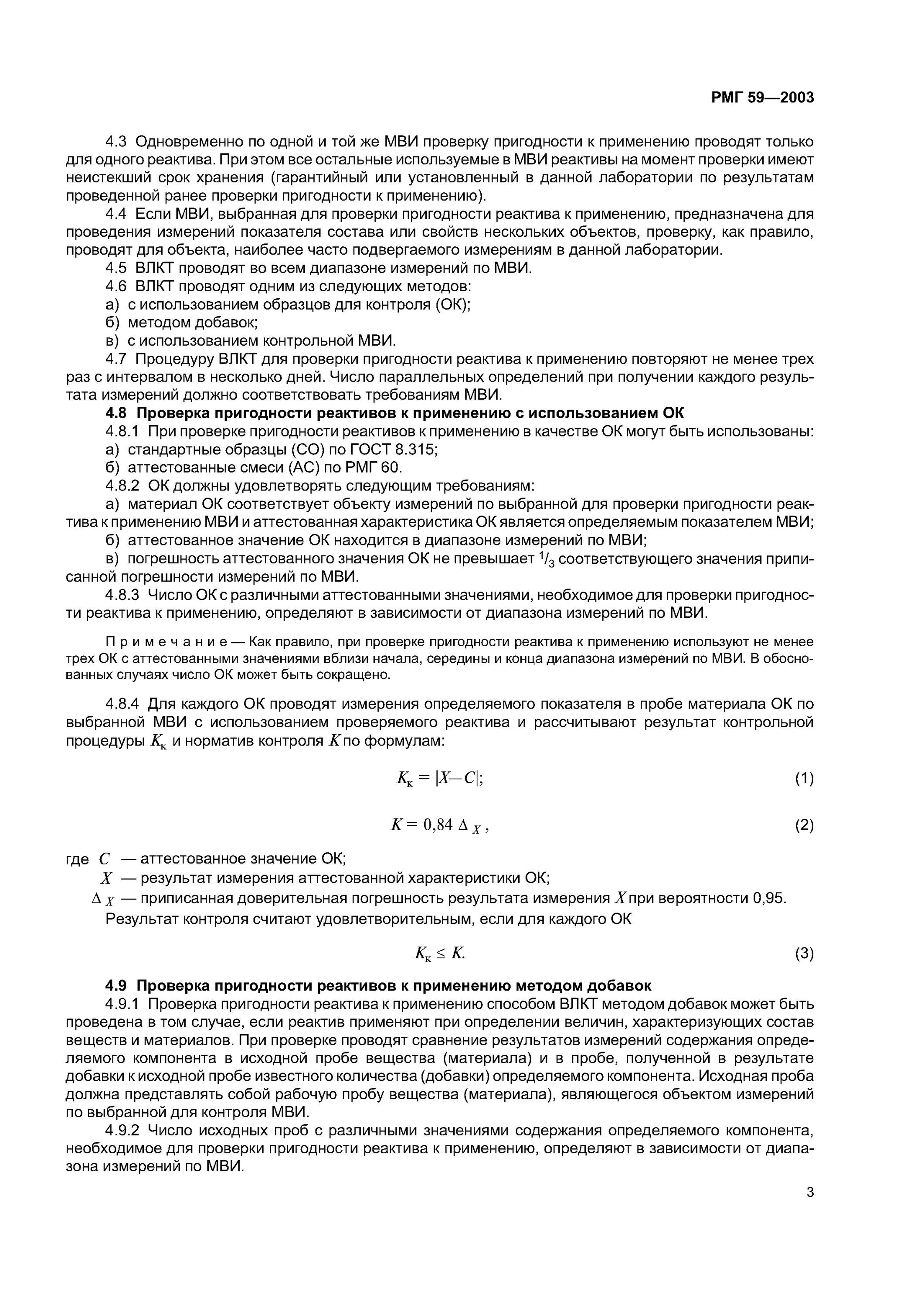 журнал учета лабораторных испытаний образец. степень чистоты химических реактивов. классификация химических реактивов. пригодность реактивов. журнал внутрилабораторного контроля пример заполнения.