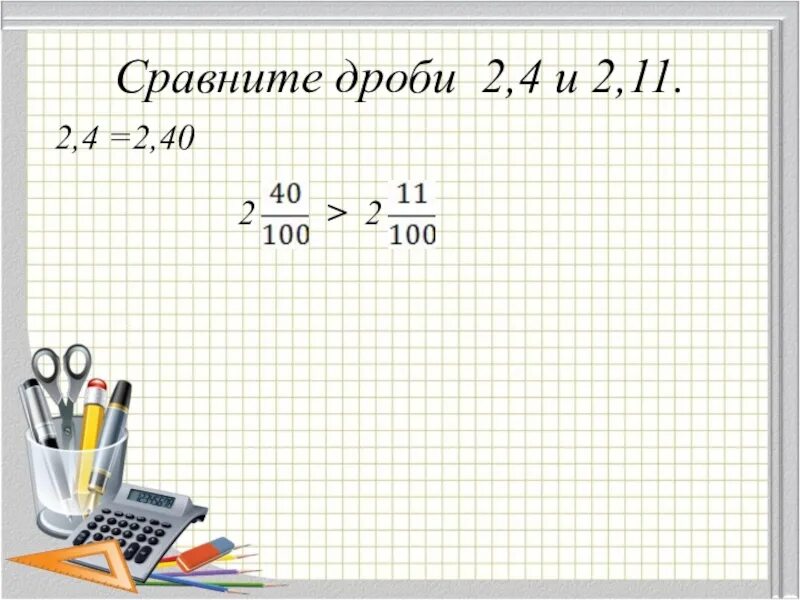 Сравните дроби 3 7 и 2 5. Сравните дроби 39/40 и 40/41. Сравни дроби 39 и 40/41. Сравните дроби 30/40 40/41. 0,39 В дробь.