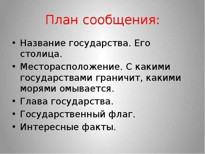 План сообщения стран соседей россии