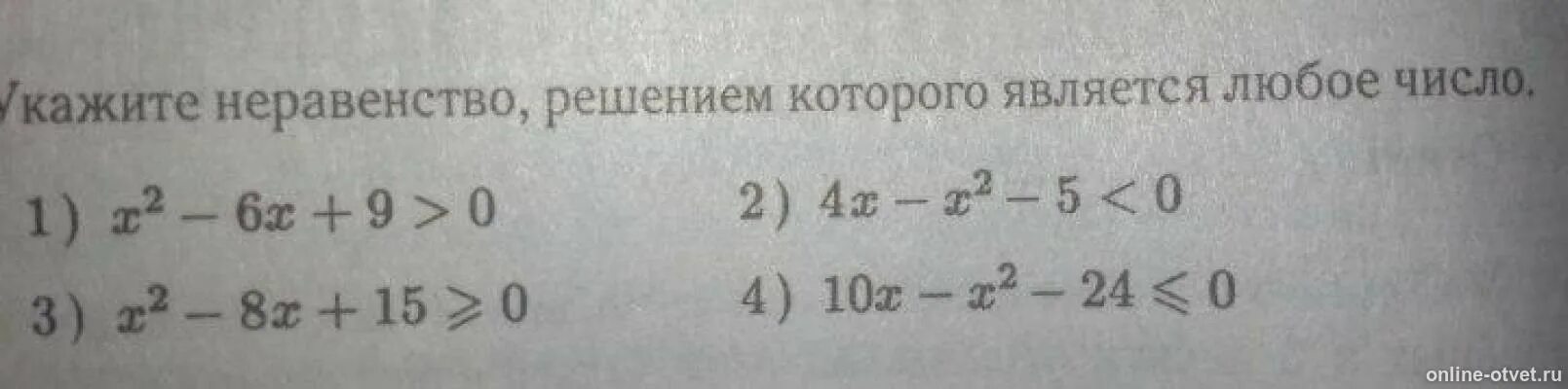 Укажите неравенство решением которого является. Неравенство решением которого является любое число. Укажите неравенство решением которого является любое число. Решением какого неравенства является любое число. Число 0 6 является решением неравенства