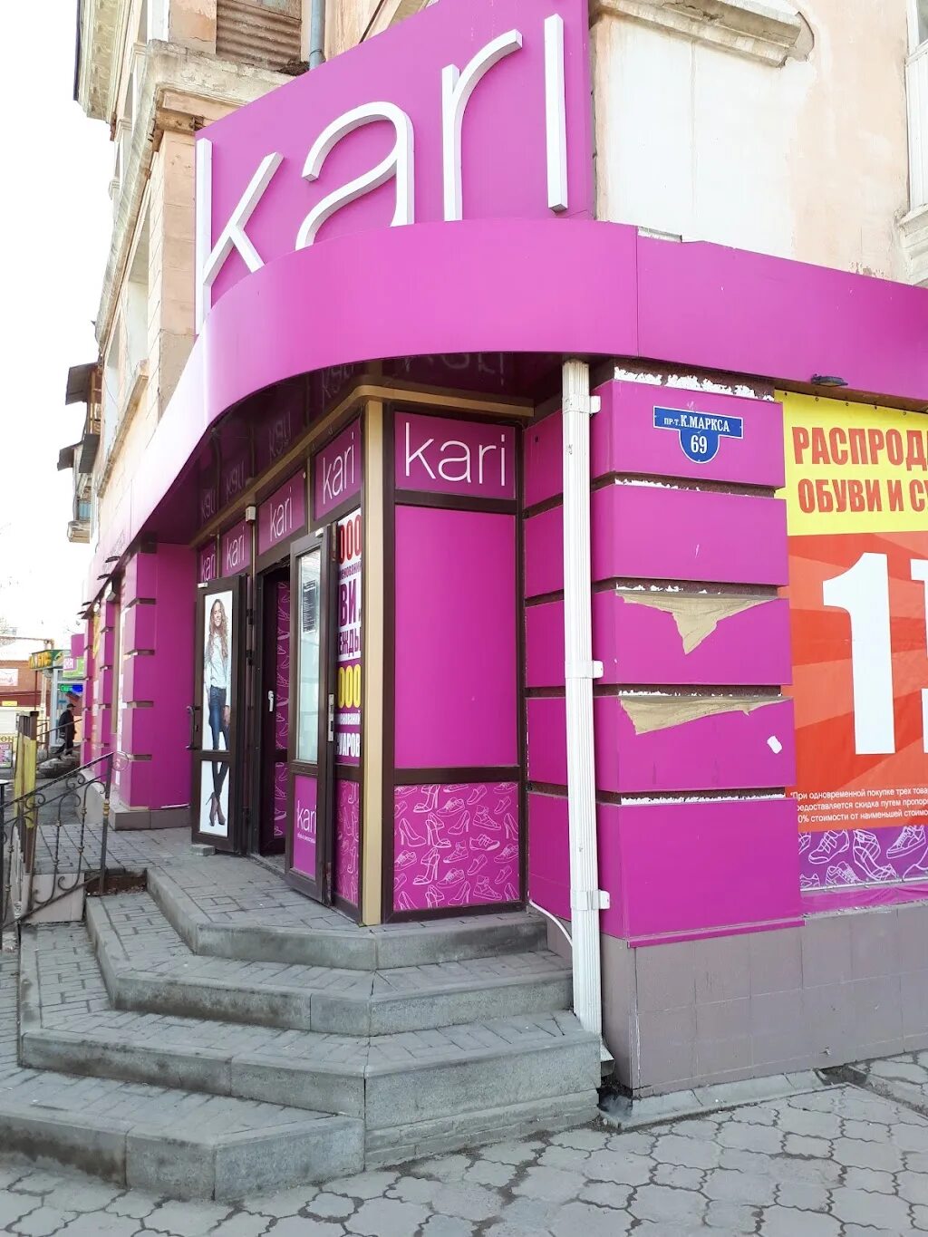 Карла маркса 73 челябинск. Обувной магазин карла маркса. Магазин карри каменск уральский. Магазин кари в первоуральске. Сеть магазинов кари клуб.