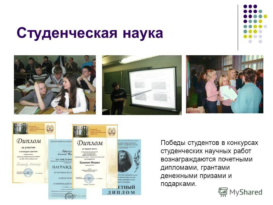 студенческая наука. наука студенты. студенческая статья по проекту. возможности студенческой науки. университетская наука плюсы.