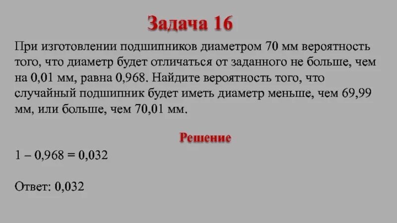 Найдите вероятность события выбранная женщина является пенсионером. Округлять ли задачи на вероятность?. При изготовлении труб диаметром 40 мм вероятность того что диаметр. Задача на вероятность с нахождением площади. При изготовлении шоколадных батончиков массой 60.