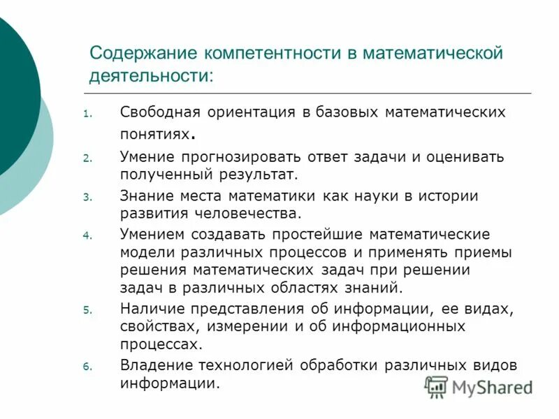 Содержание компетенции. Структура иноязычной коммуникативной компетенции. Социальные компетенции. Содержание компетентности. Описание компетенций сотрудника.