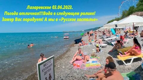 Лазаревское погода на 10 2023