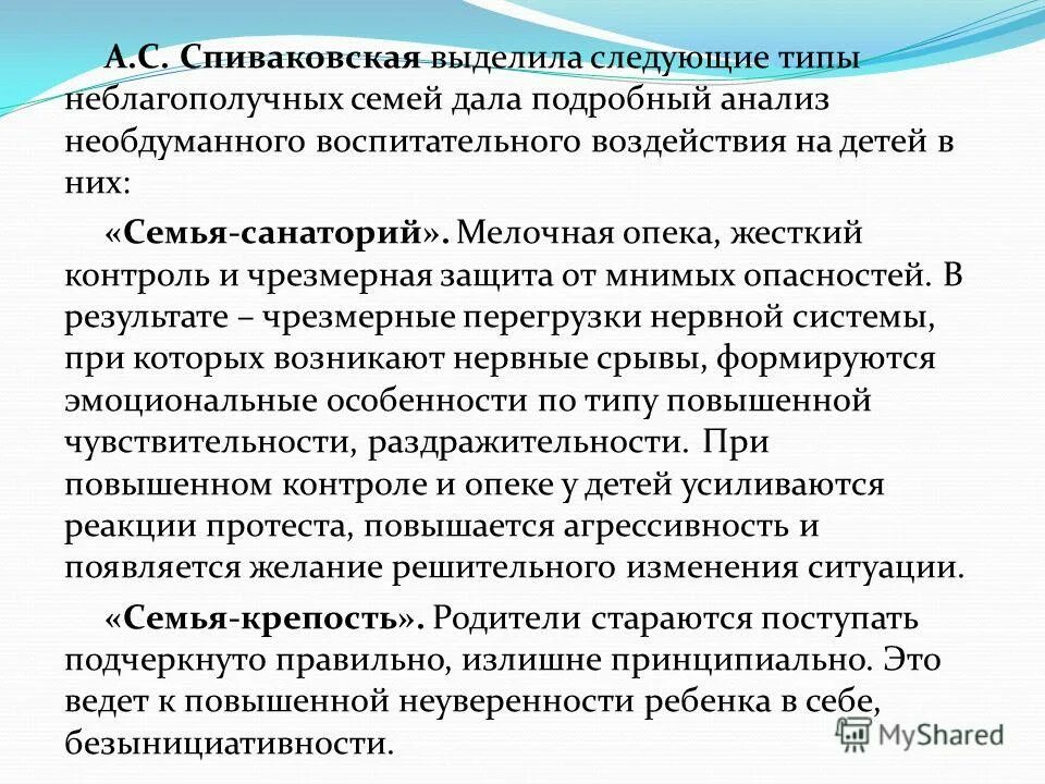 Отдел опеки и попечительства, основные функции и полномочия. Органы опеки и попечительства. Контроль опеки. Формы устройства детей оставшихся без попечения. Контроль за деятельностью органов опеки и попечительства.