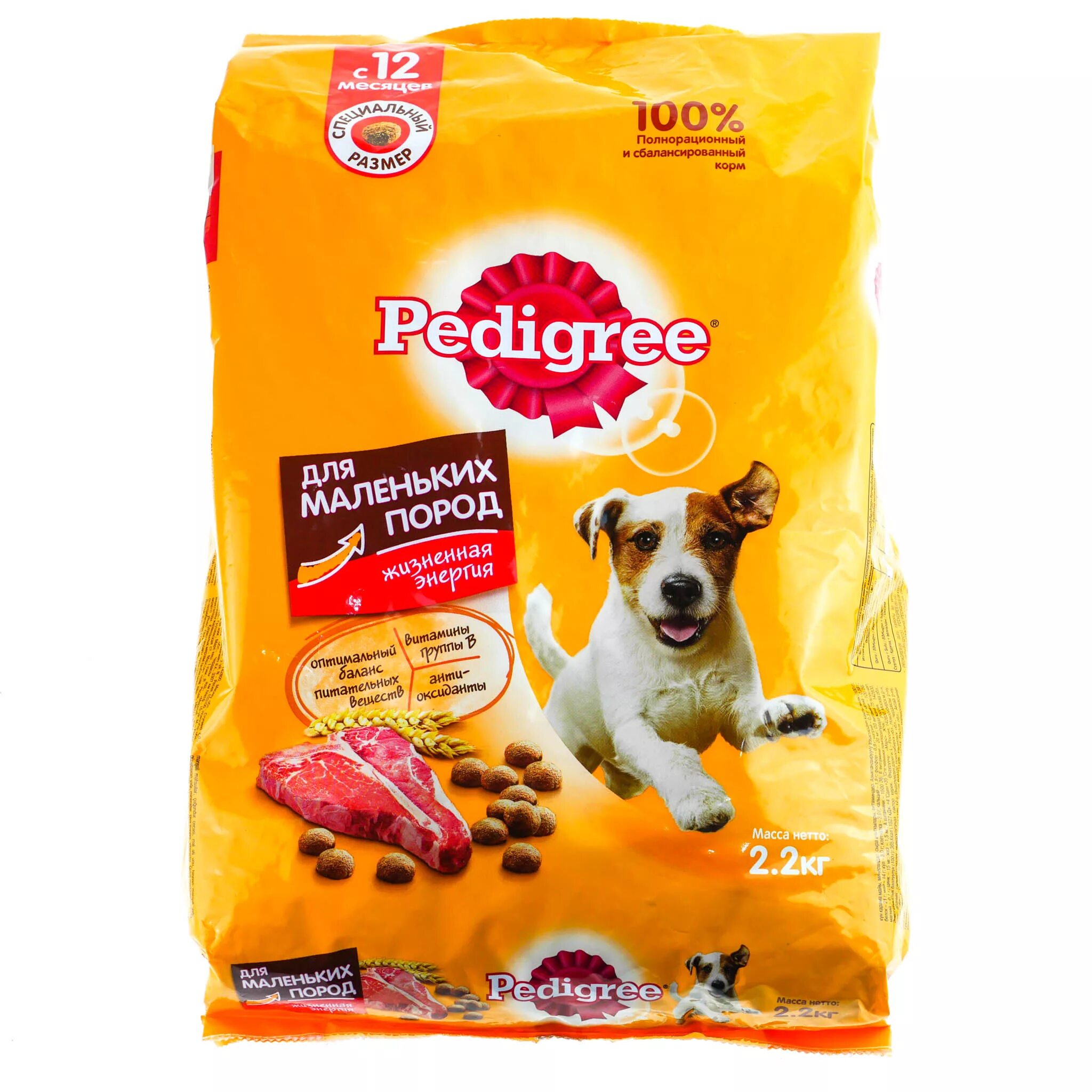 Корм для собак pedigree. Сухой корм Педигри для собак мелких пород. Педигри корм для собак 2.2 кг для мелких пород. Корм Педигри для собак 600 кг. Корм для взрослых собак маленьких пород говядина сухой Педигри 2,2 кг.