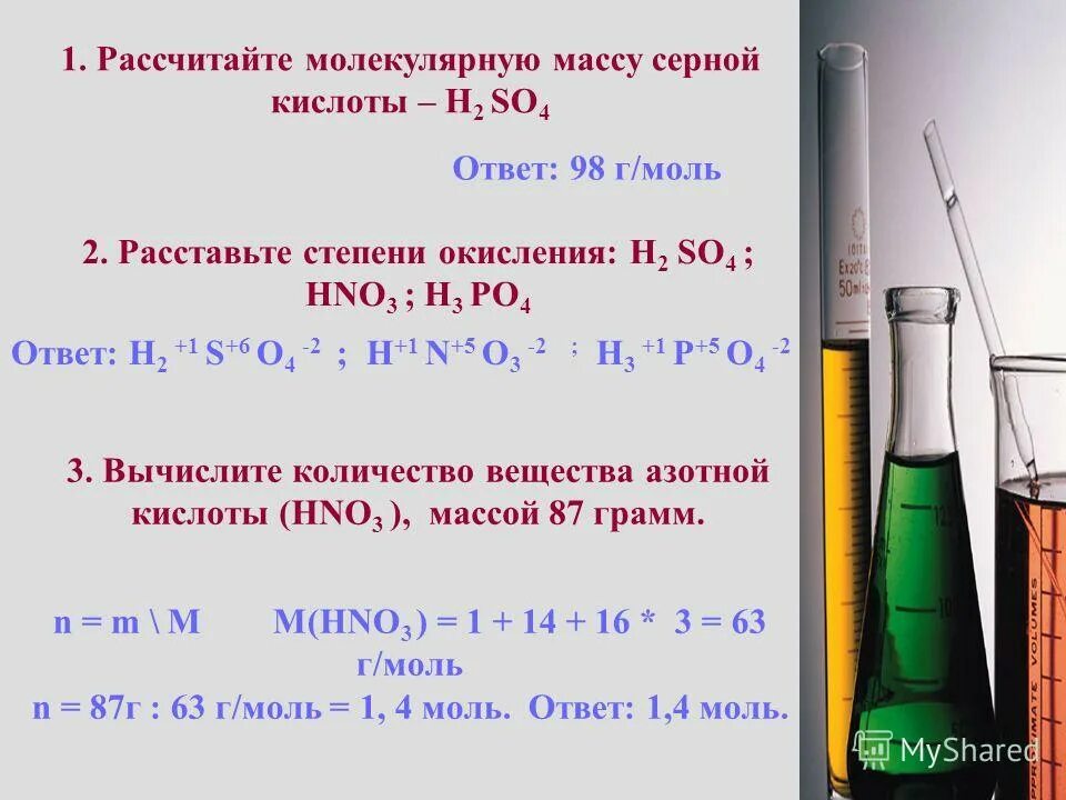 Вещества hcl hno3 реактивы. So2 hno3. no2 so3. hno3 h2so4. so3+hno3.