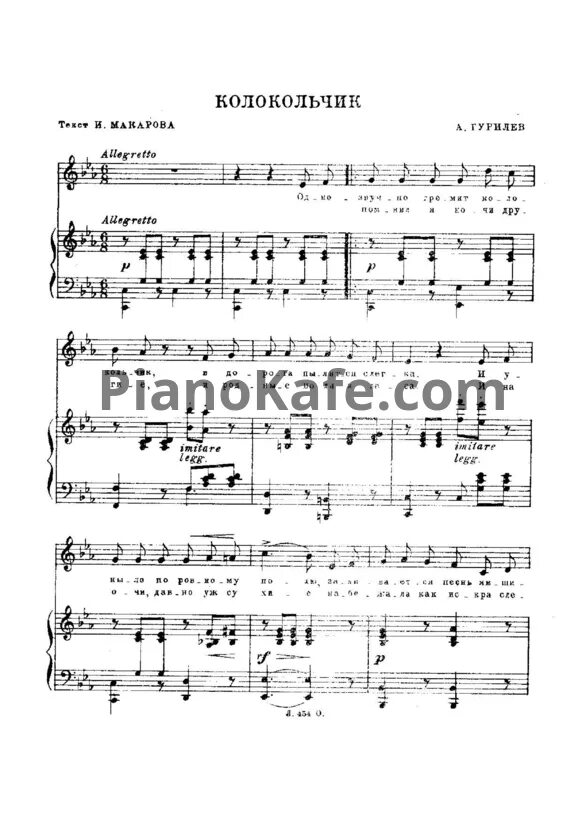 Песня колокольчик ноты. Колокольчики народная песня. Цветные колокольчики. Однозвучно гремит колокольчик. Колокольчики народная песня.