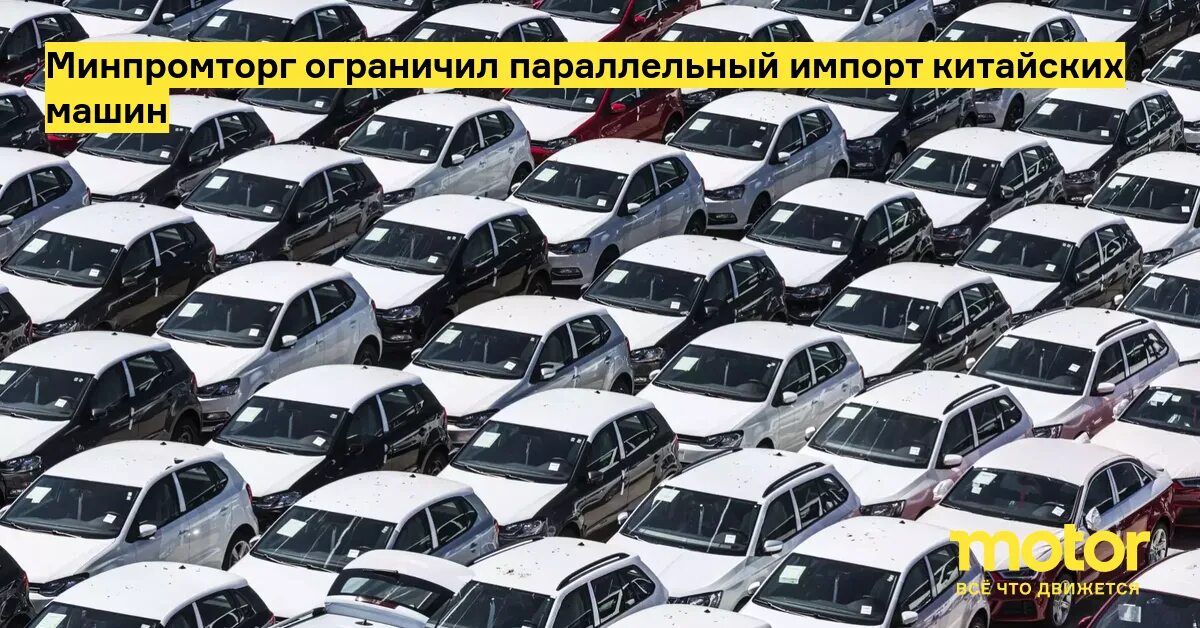 Параллельный импорт авто. Параллельный импорт авто