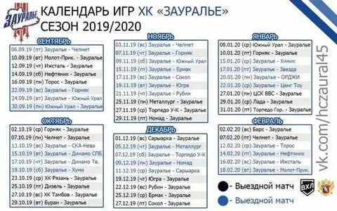График игр трактора кхл