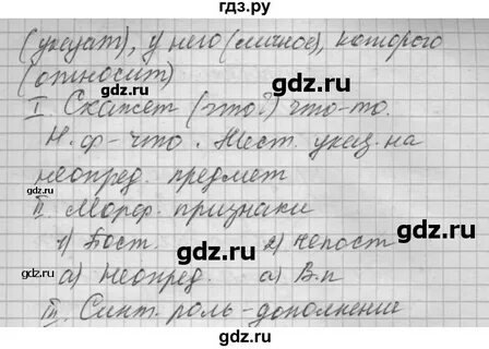 Русский 6 класс упражнение 58