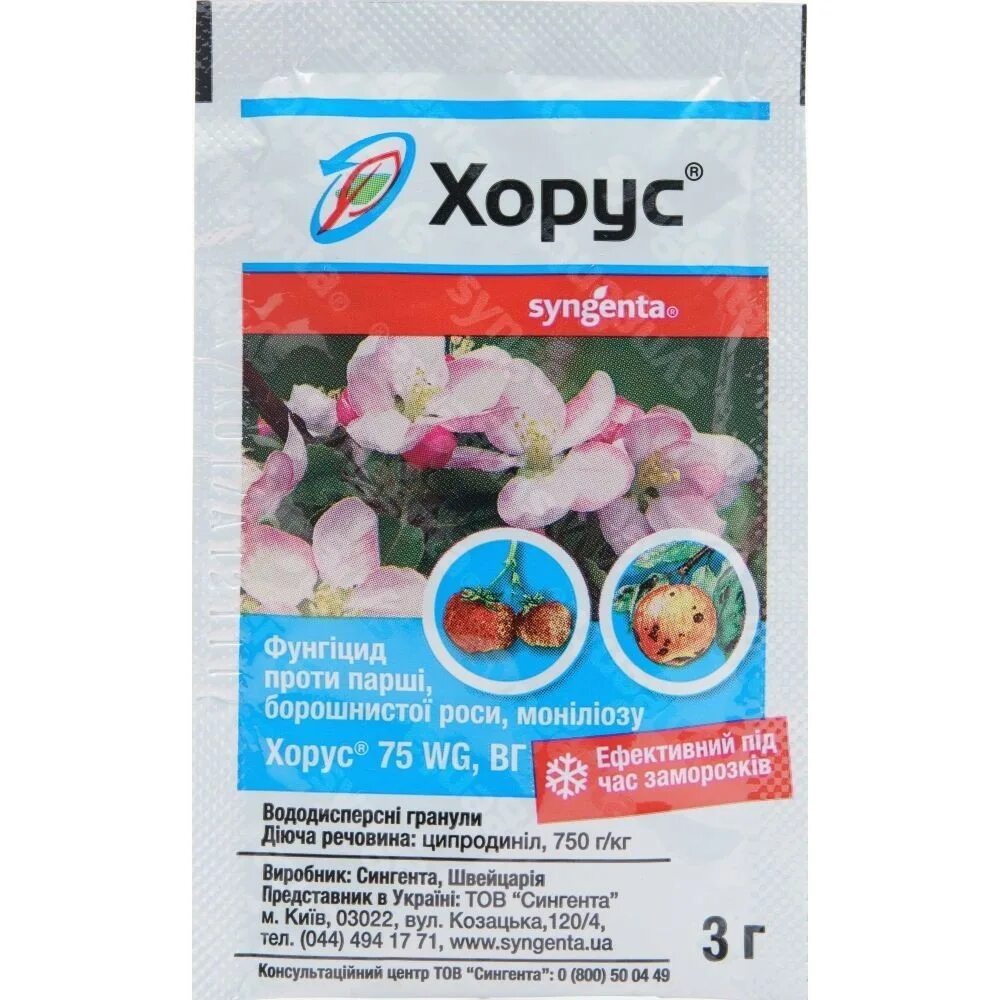 Фунгицид хорус 2 гр. Хорус для роз. Хорус для роз. Хорус 1 г. Хорус растение.