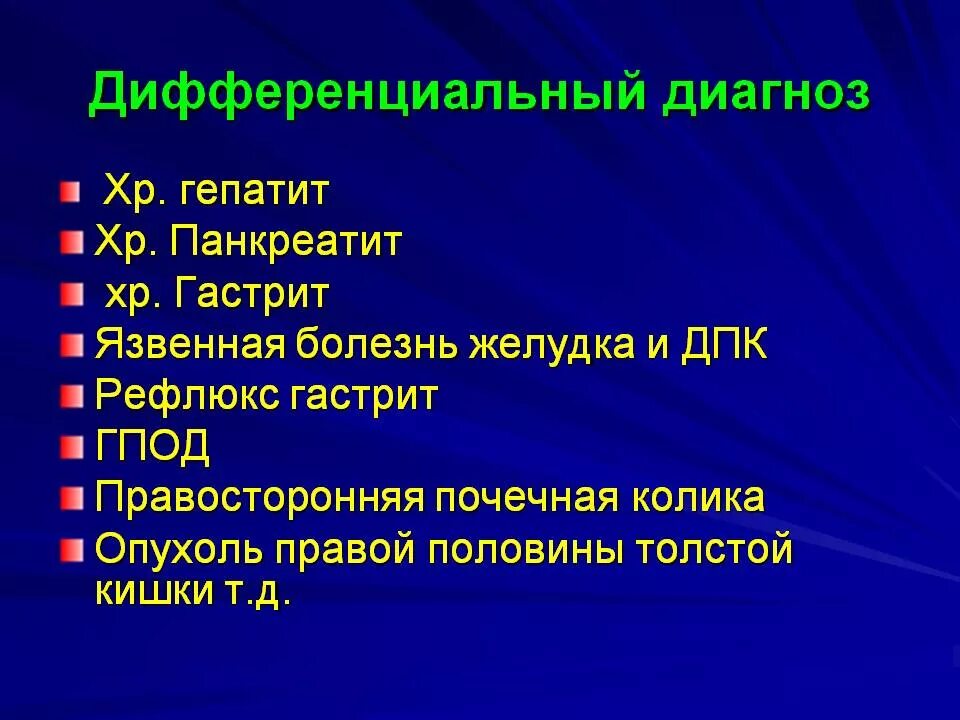 Диагноз панкреатит формулировка. Диагноз панкреатит формулировка
