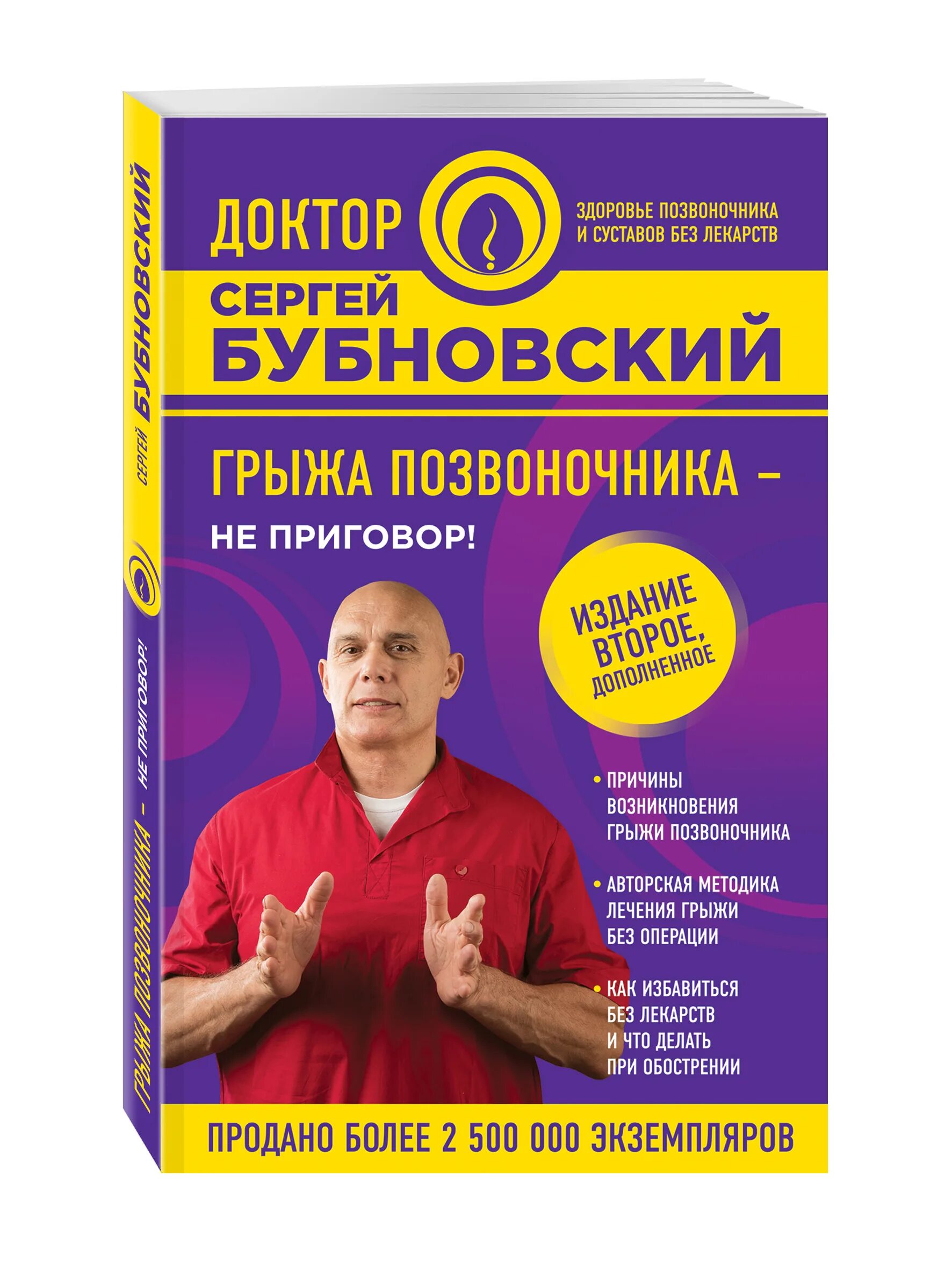 Книга бубновского грыжа позвоночника. Книга бубновского грыжа. Книга доктора бубновского грыжа позвоночника. Книга бубновского грыжа. Книга бубновского грыжа.