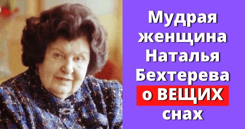 Читать наталью бехтереву