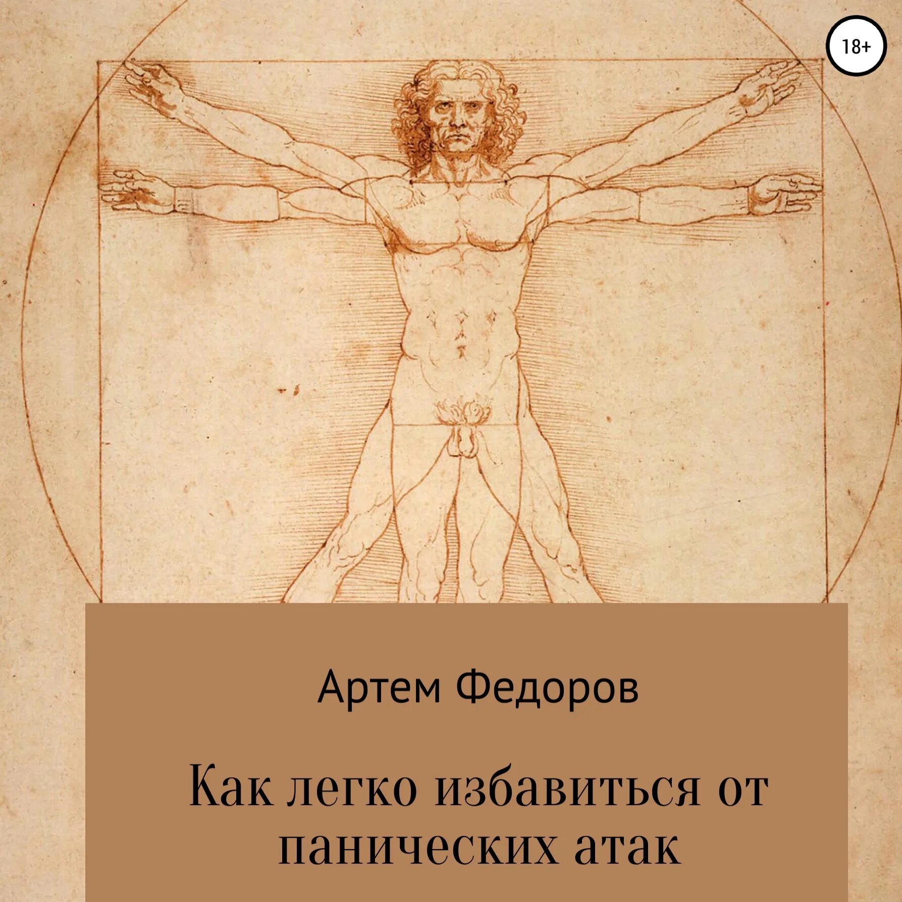 Как избавиться от панических атаках отзывы. Как избавиться от панических атаках отзывы