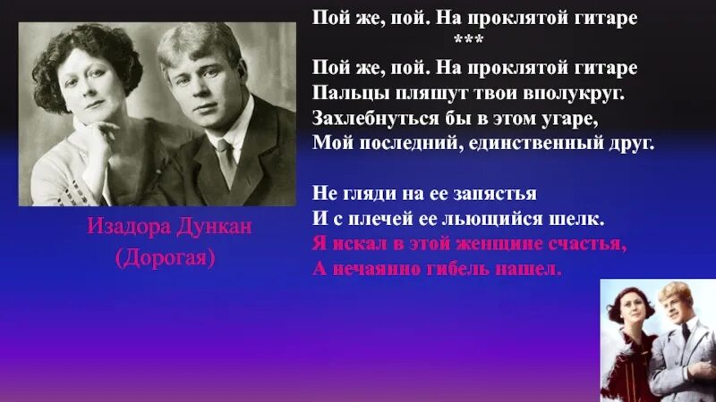 Пой же пой на проклятой текст. Стихи Есенина пой же пой. Пой же пой на проклятой гитаре. Есенина пой же пой на проклятой гитаре. Стихи Есенина пой мой друг.