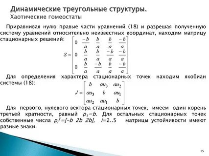 Динамическая матрица